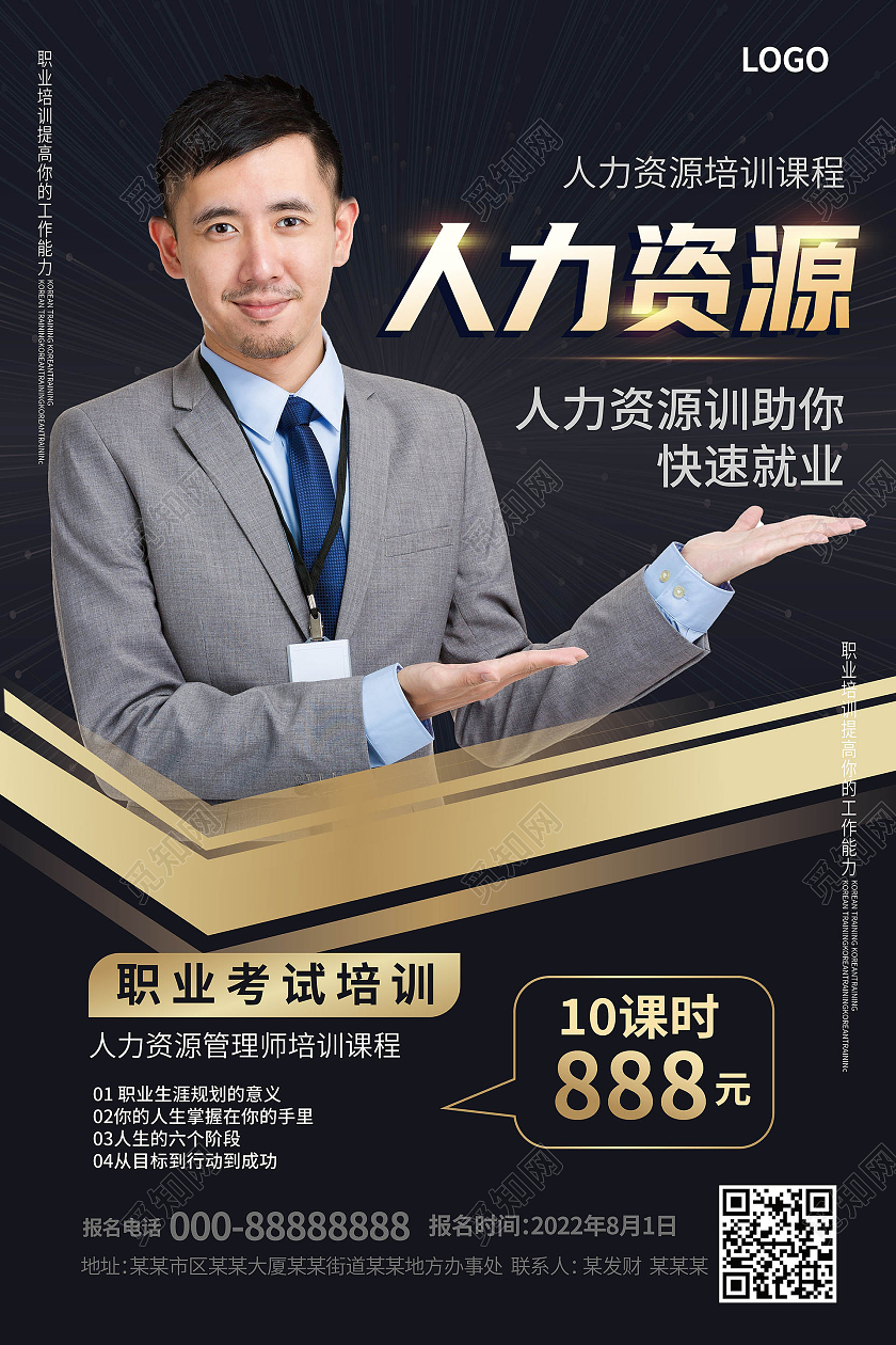 黑金色简洁商务大气人力资源职业考试培训海报设计人力资源海报