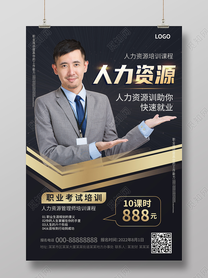 黑金色简洁商务大气人力资源职业考试培训海报设计人力资源海报