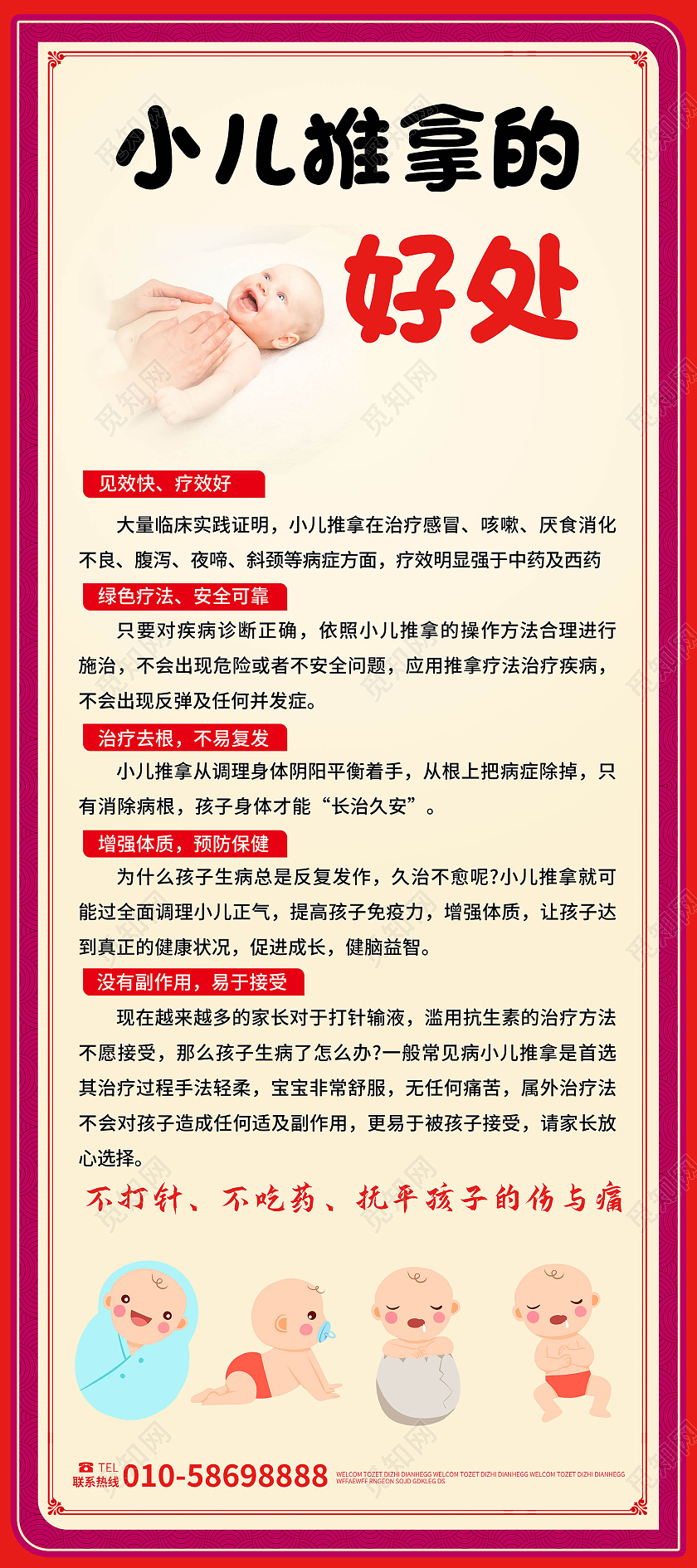 红色背景简洁创意小儿推拿的好处中医推拿易拉宝小儿推拿展架