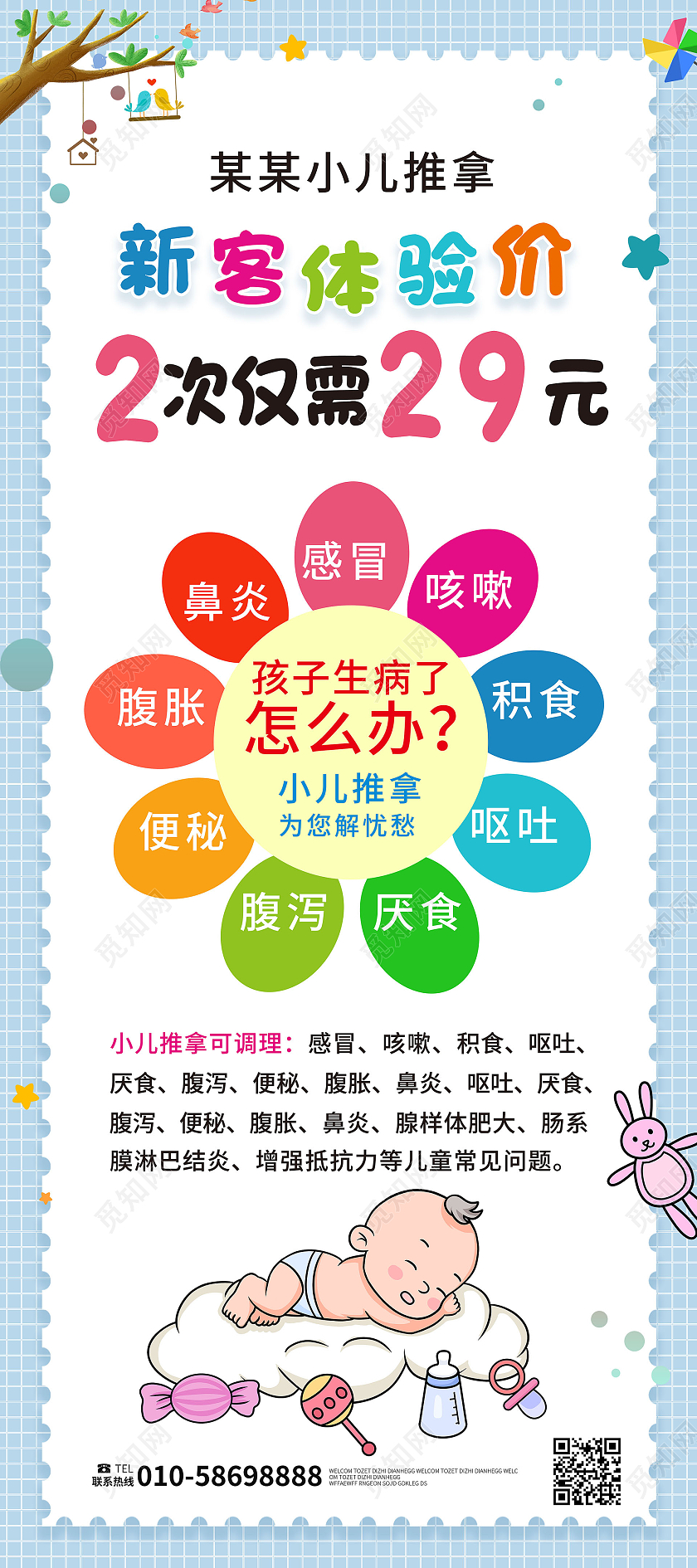 浅蓝色卡通风格创意小儿推拿新客体验促销易拉宝小儿推拿展架