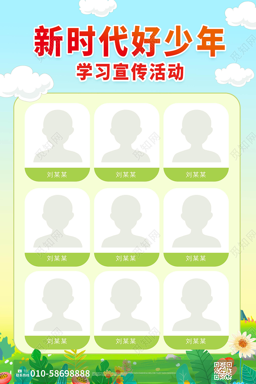 浅蓝色卡通风格创意新时代好少年学习宣传海报设计新时代好少年海报