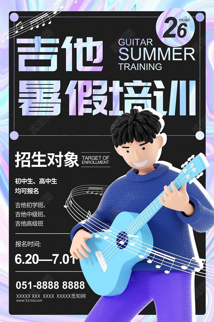 教育渐变简约吉他暑假培训宣传海报3D