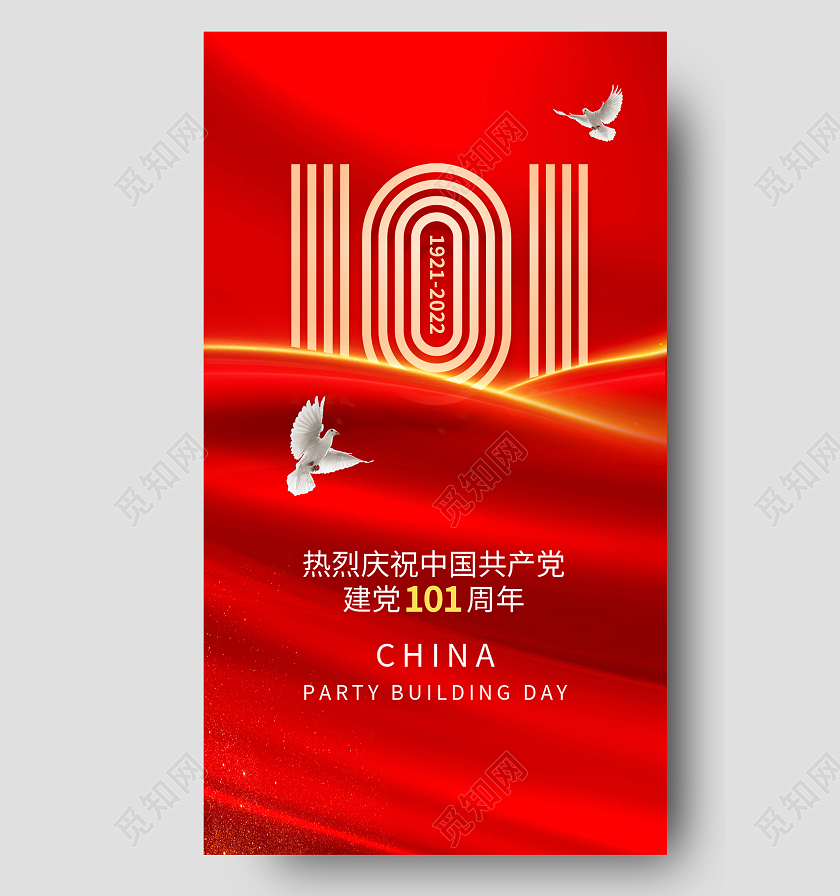 红色简约建党101周年建党节节日海报