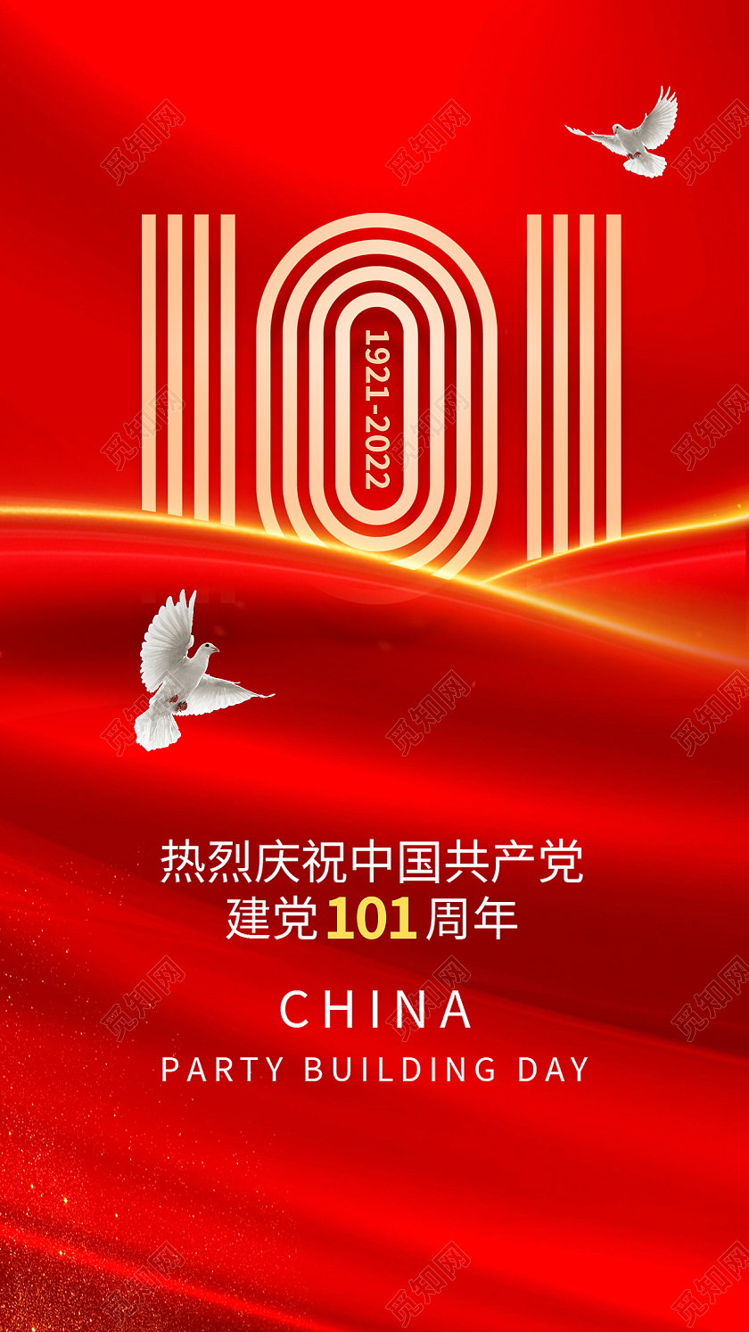 红色简约建党101周年建党节节日海报
