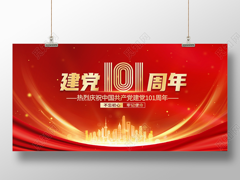 红色简约建党101周年建党节节日展板