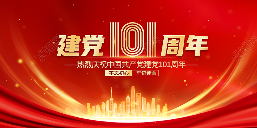 红色简约建党101周年建党节节日展板