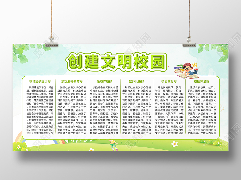 绿色简约创建文明学校宣传栏创建文明校园宣传栏