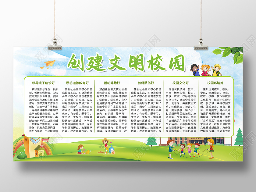 绿色创建文明学校宣传栏创建文明校园宣传栏