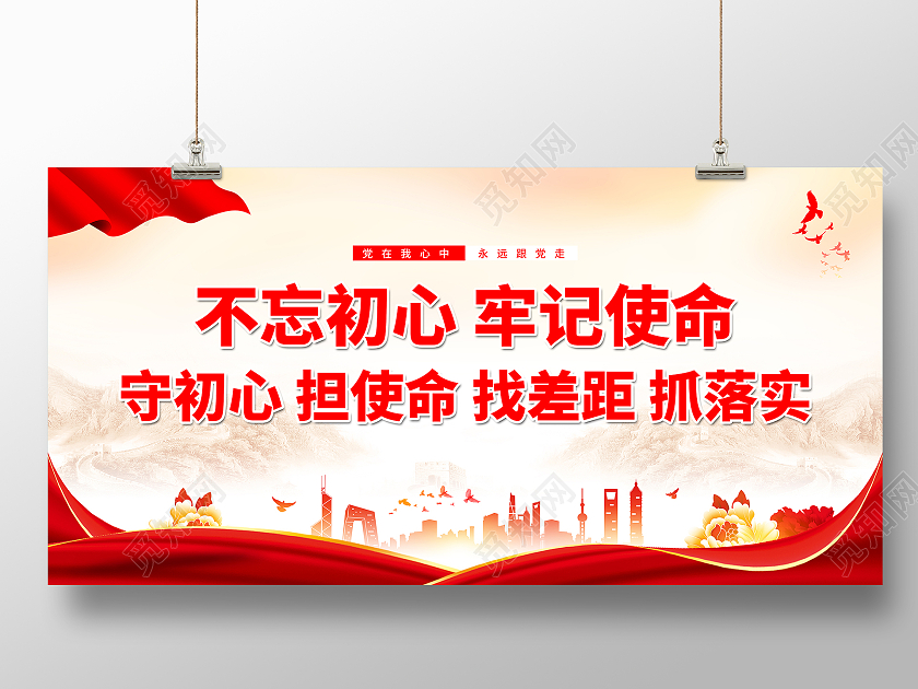 红色简约大气不忘初心牢记使命党建展板设计不忘初心牢记使命展板