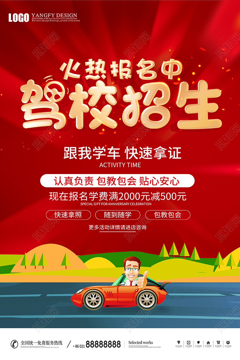 红色烫金驾校招生火热报名中海报