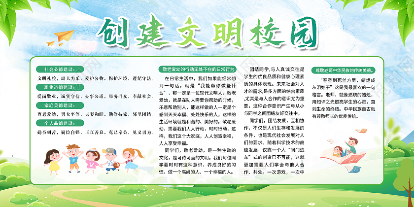 蓝色简约创建文明学校宣传栏创建文明校园宣传栏