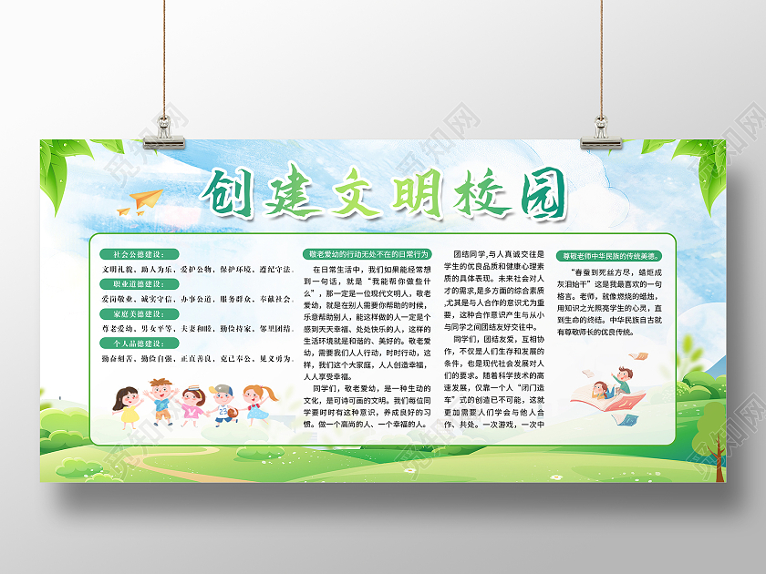 蓝色简约创建文明学校宣传栏创建文明校园宣传栏