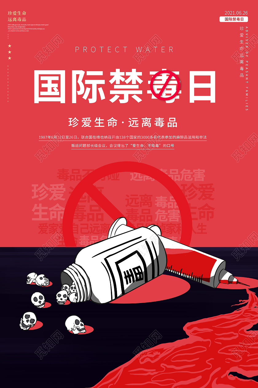 创意国际禁毒日626国际禁毒日海报