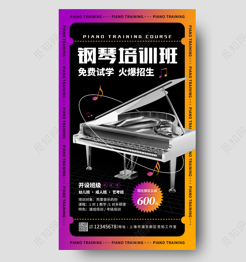 教育黑色酸性暑假班钢琴培训招生手机宣传海报