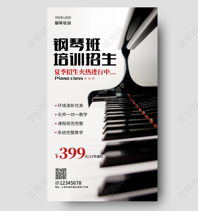 教育白色简约风格钢琴班培训招生钢琴培训手机宣传海报