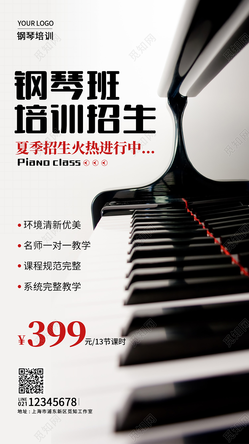 教育白色简约风格钢琴班培训招生钢琴培训手机宣传海报