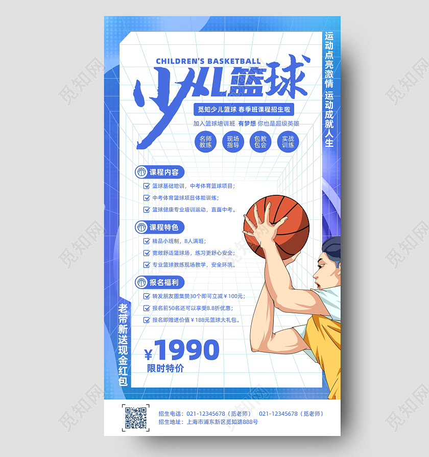 蓝色简约少儿篮球暑假班招生手机文案海报