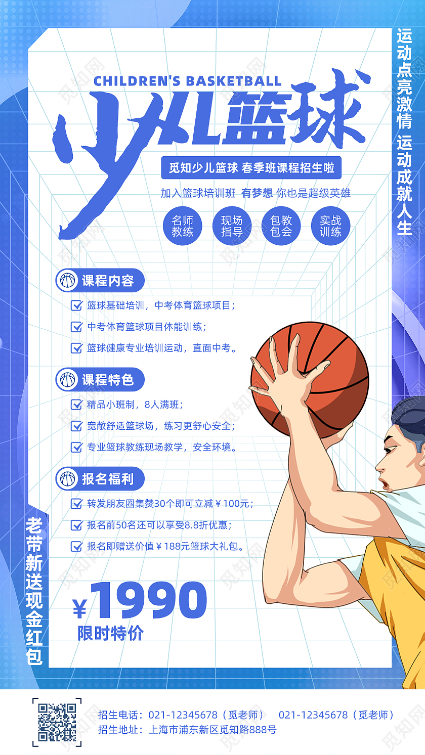 蓝色简约少儿篮球暑假班招生手机文案海报