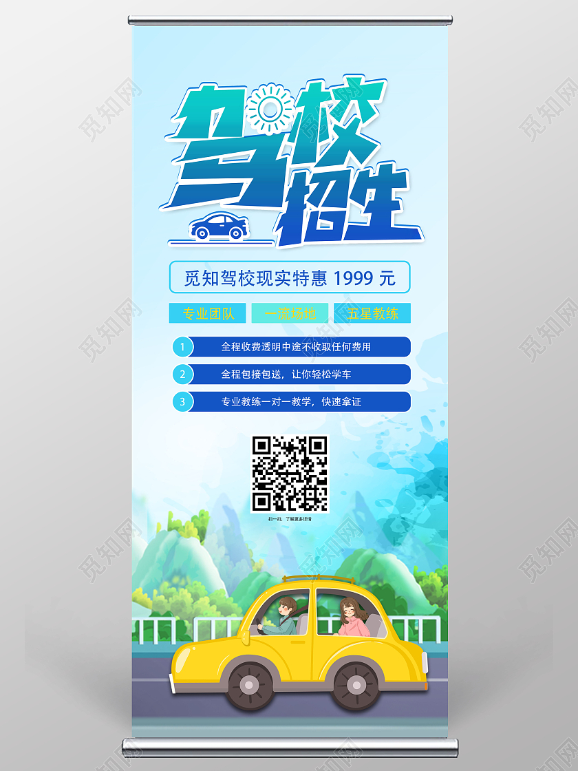 蓝色水彩渐变驾校招生展架