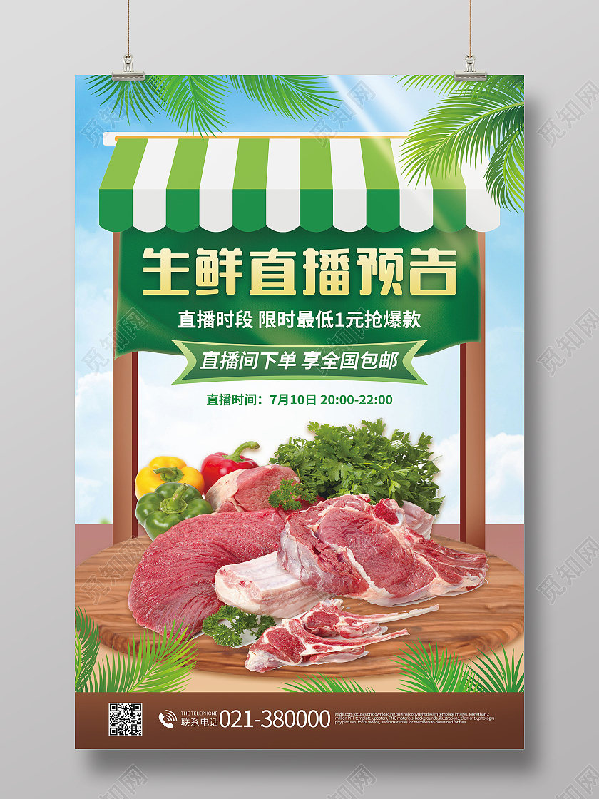 生鲜直播预告水果生鲜海报模板设计直播海报