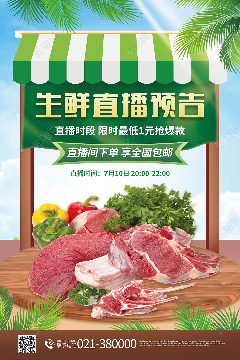 生鲜直播预告水果生鲜海报模板设计直播海报