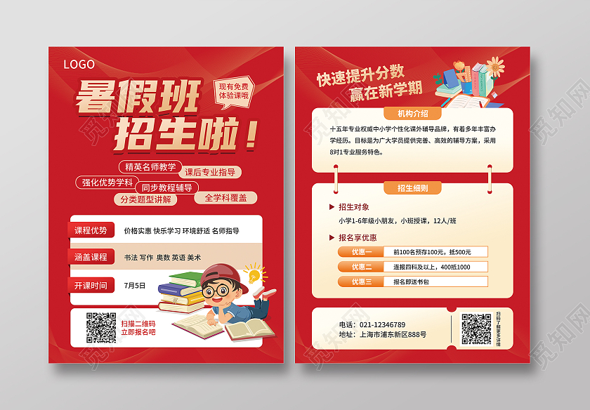 教育红金卡通暑假班招生培训宣传单