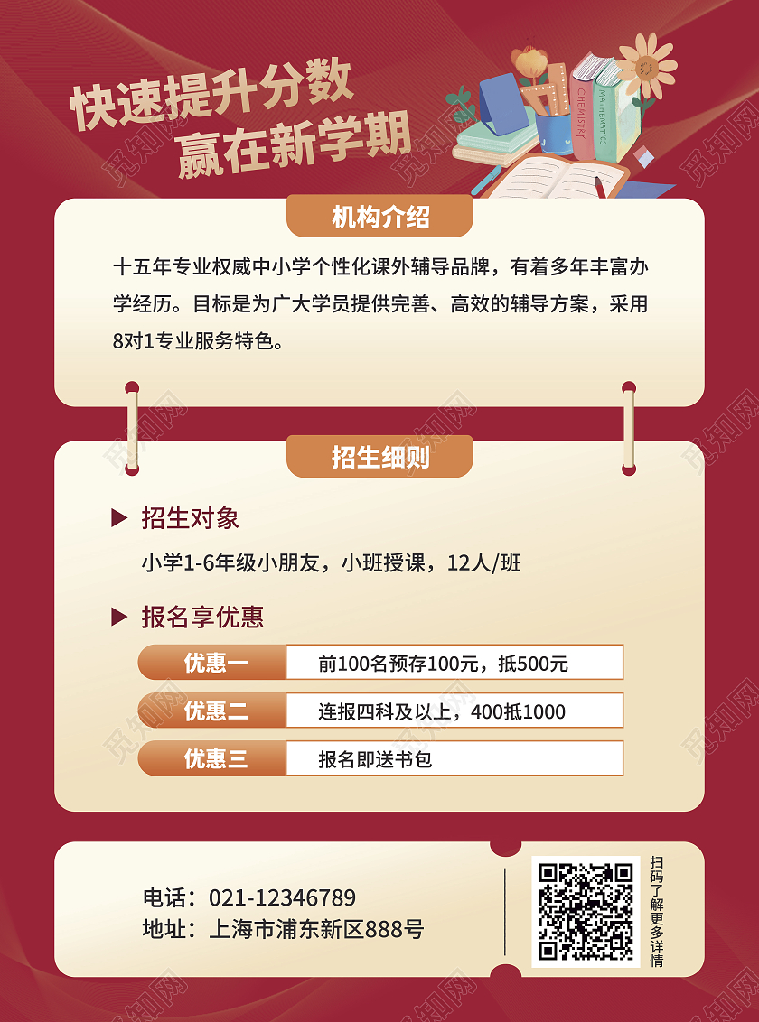 教育红金卡通暑假班招生培训宣传单