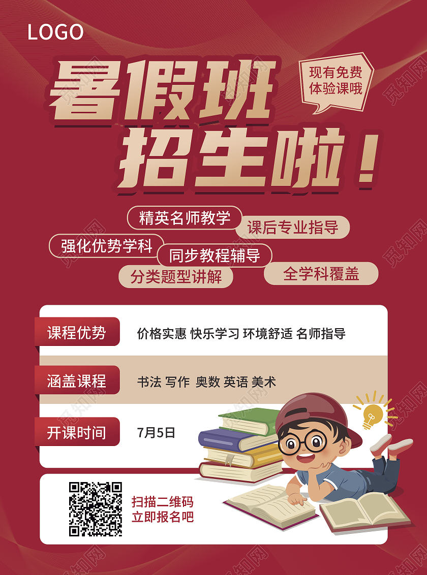 教育红金卡通暑假班招生培训宣传单