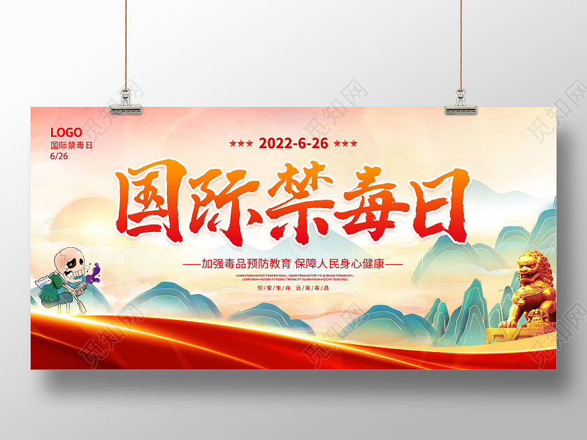 红色国潮2022国际禁毒日珍爱生命远离毒品禁毒展板
