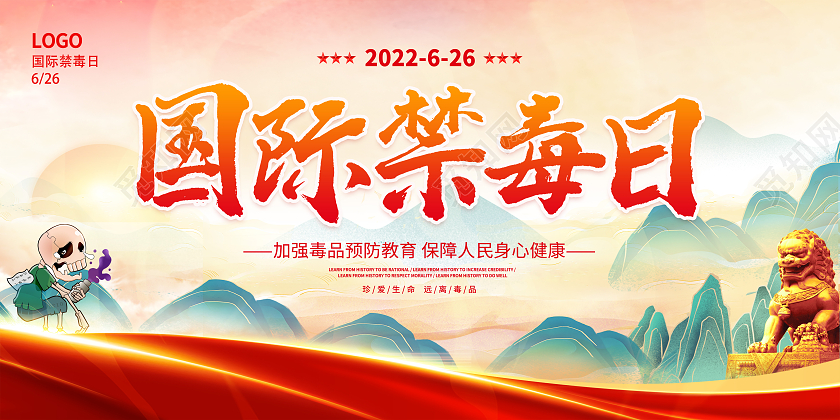 红色国潮2022国际禁毒日珍爱生命远离毒品禁毒展板