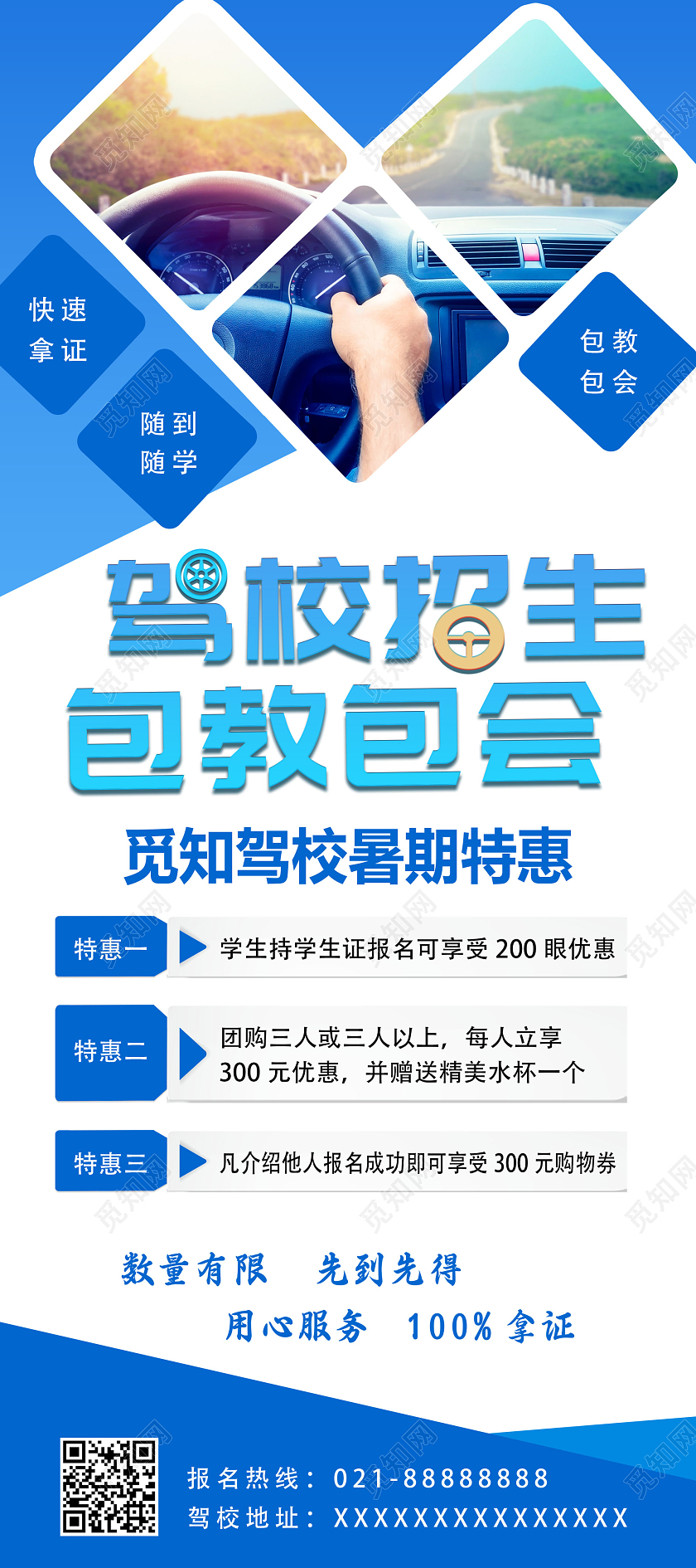 蓝色几何简约商务风驾校招生包教包会驾校招生展架