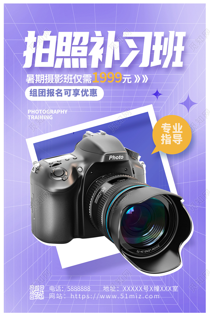 教育紫色时尚摄影班招生宣传海报设计摄影培训