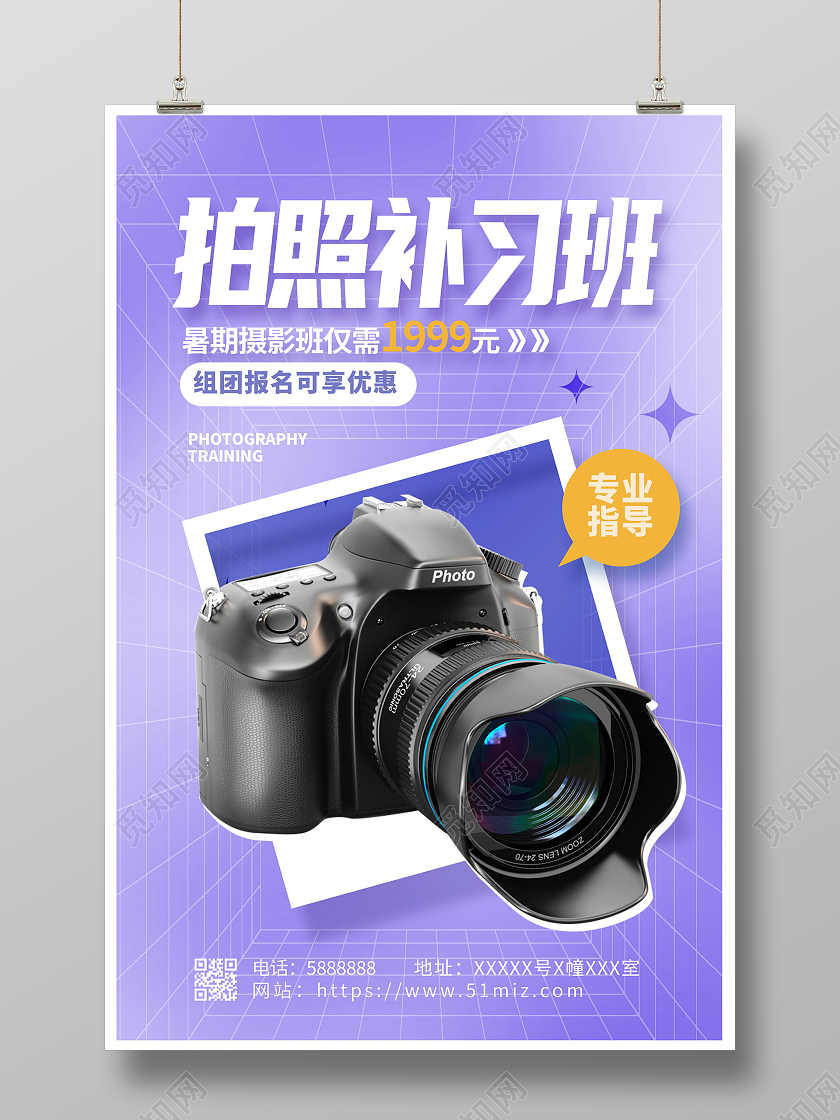 教育紫色时尚摄影班招生宣传海报设计摄影培训