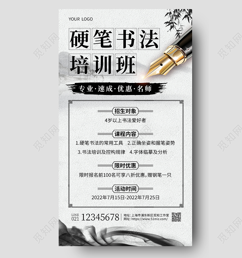 教育灰色水彩水墨硬笔书法培训班书法招生手机文案海报