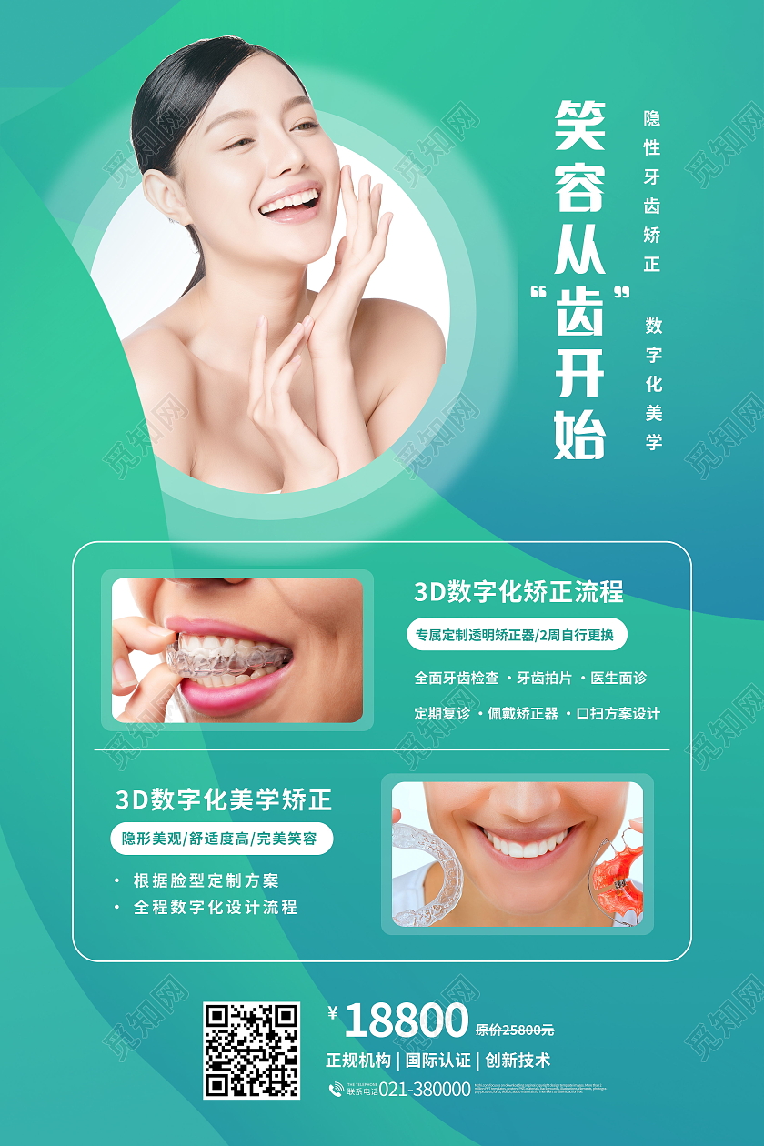 简约牙齿矫正我们更专业口腔宣传海报牙齿正畸海报牙齿手机宣传海报