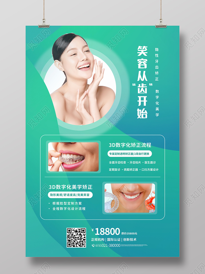 简约牙齿矫正我们更专业口腔宣传海报牙齿正畸海报牙齿手机宣传海报