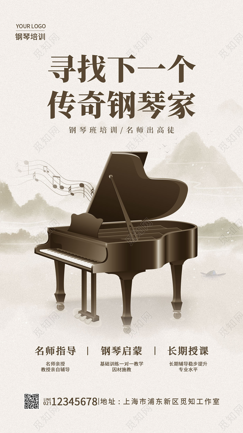 教育卡其色水墨暑假班钢琴培训招生手机海报