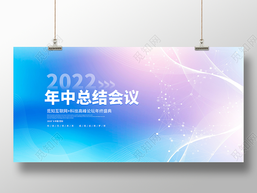 蓝色时尚2022年中工作总结企业会议宣传展板设计