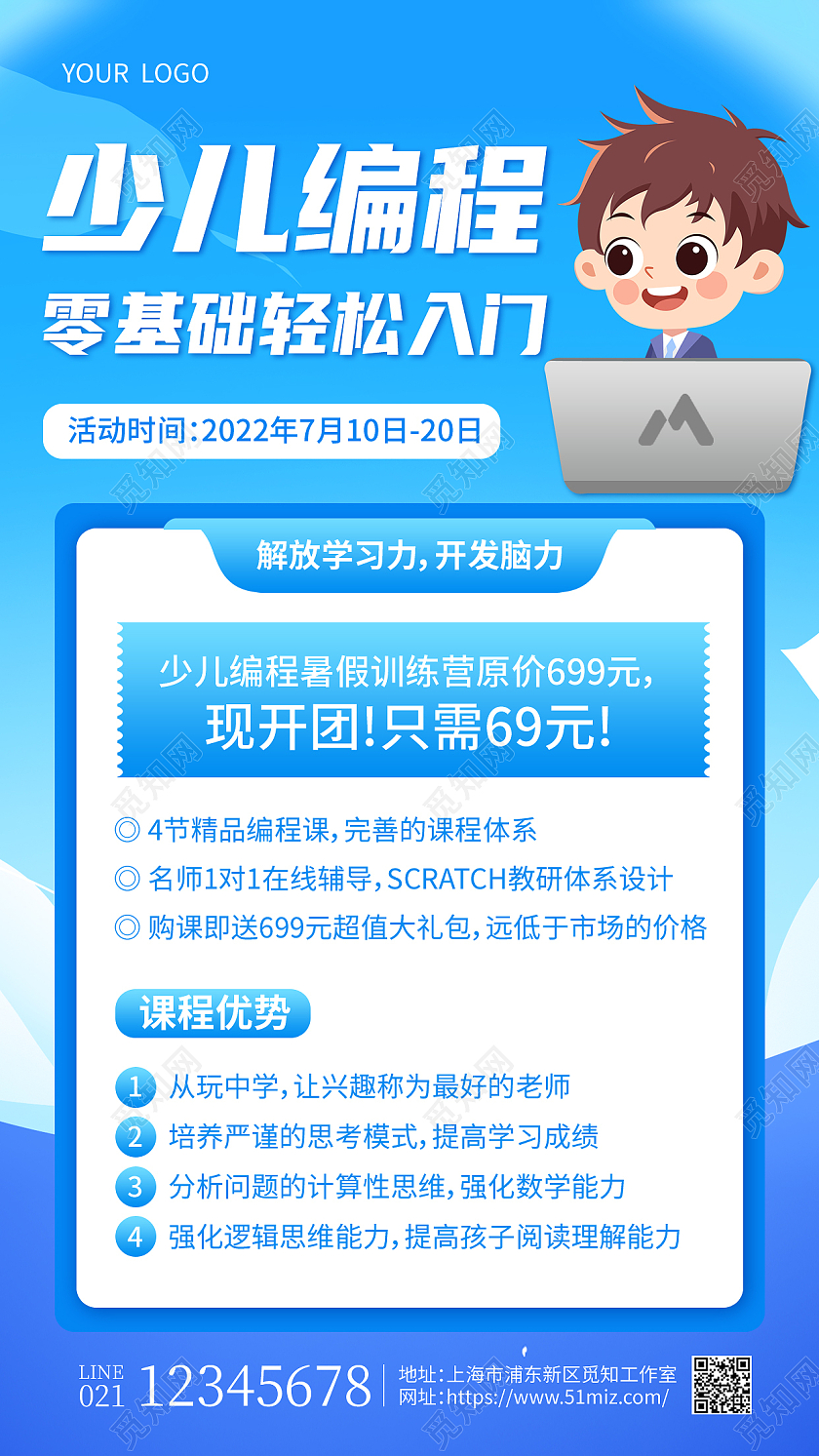 蓝色插画少儿编程少儿编程招生手机文案海报