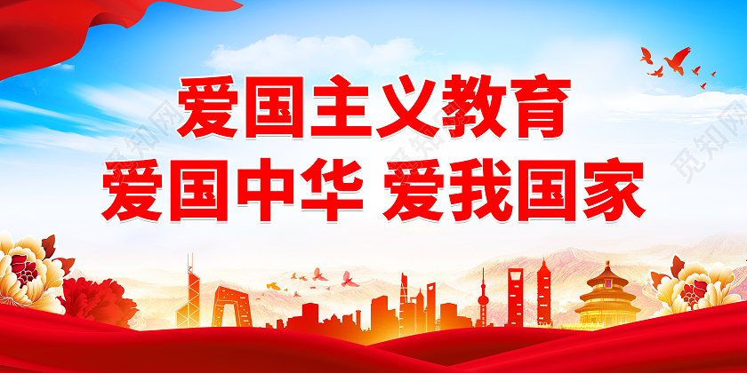 红色大气爱国主义教育爱国教育标语展板爱国主义标语展板