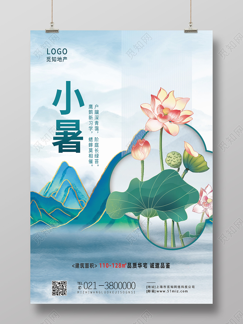 蓝色简约小暑二十四节气小暑节日海报