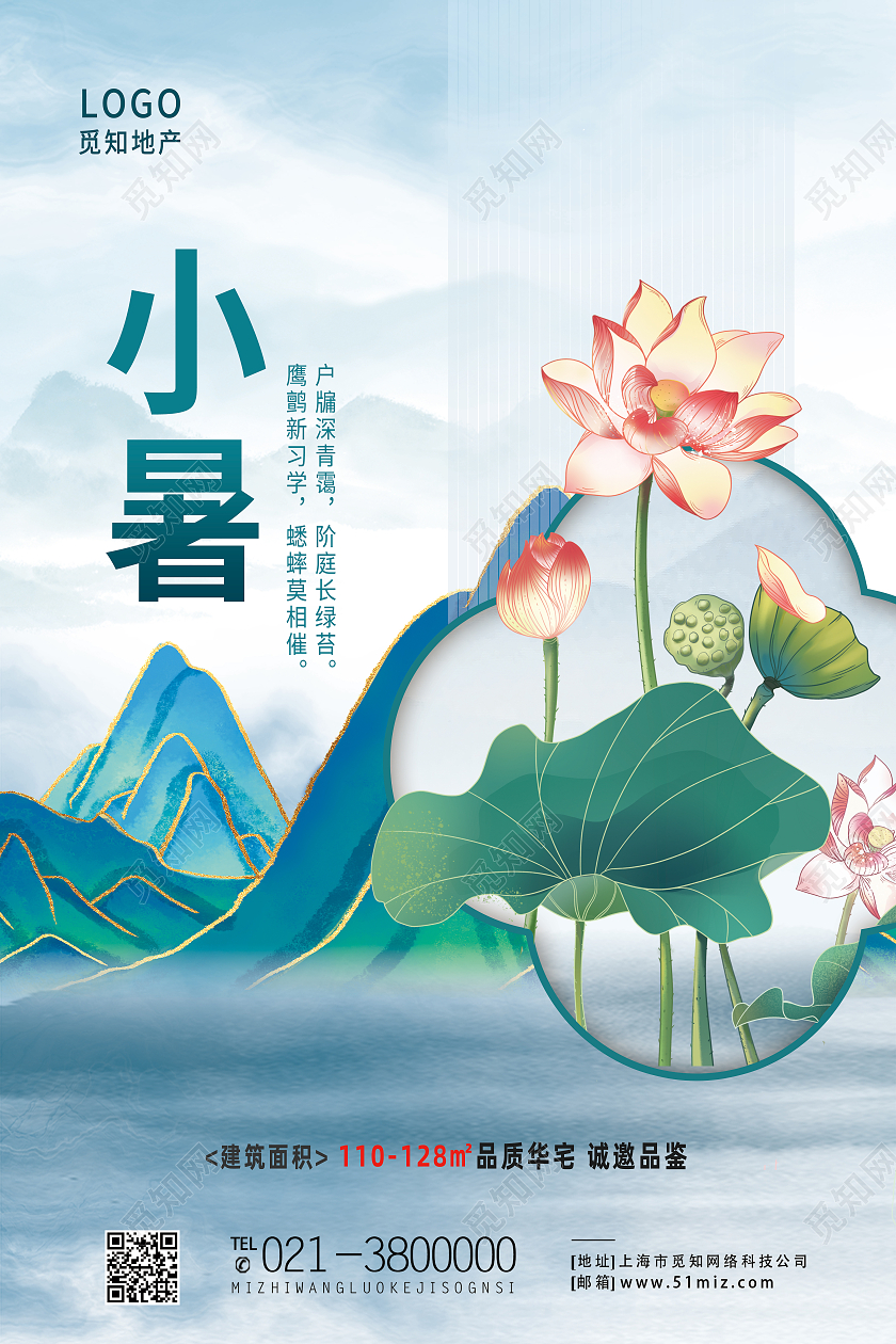 蓝色简约小暑二十四节气小暑节日海报