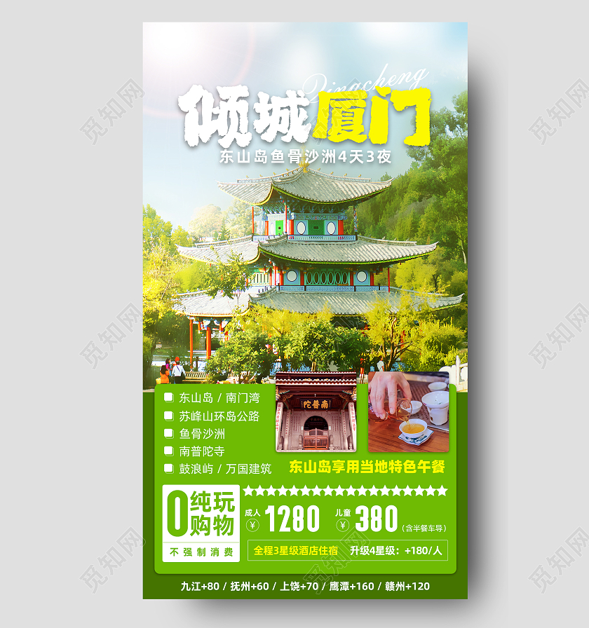 渐变灵感旅游手机文案海报