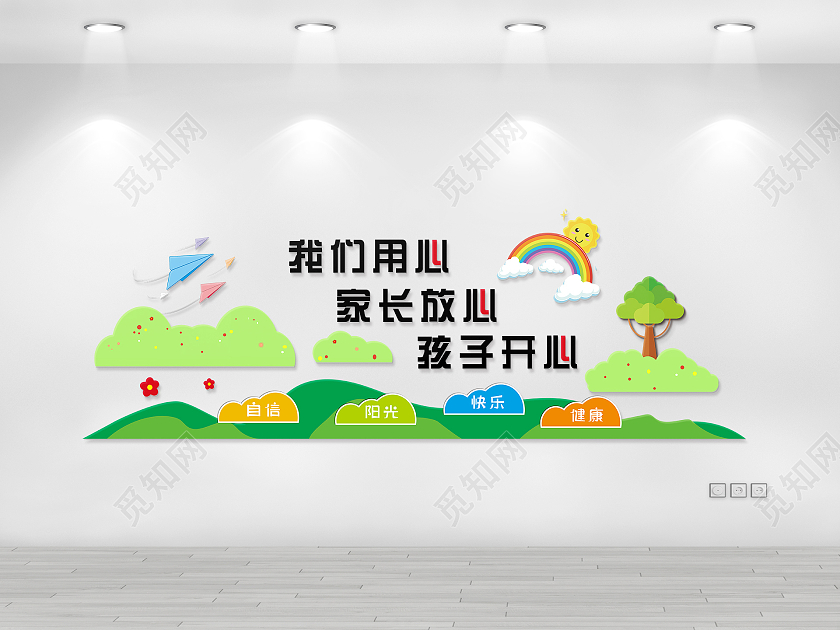 彩色卡通风格我们用心家长放心孩子开心早教幼儿园文化墙