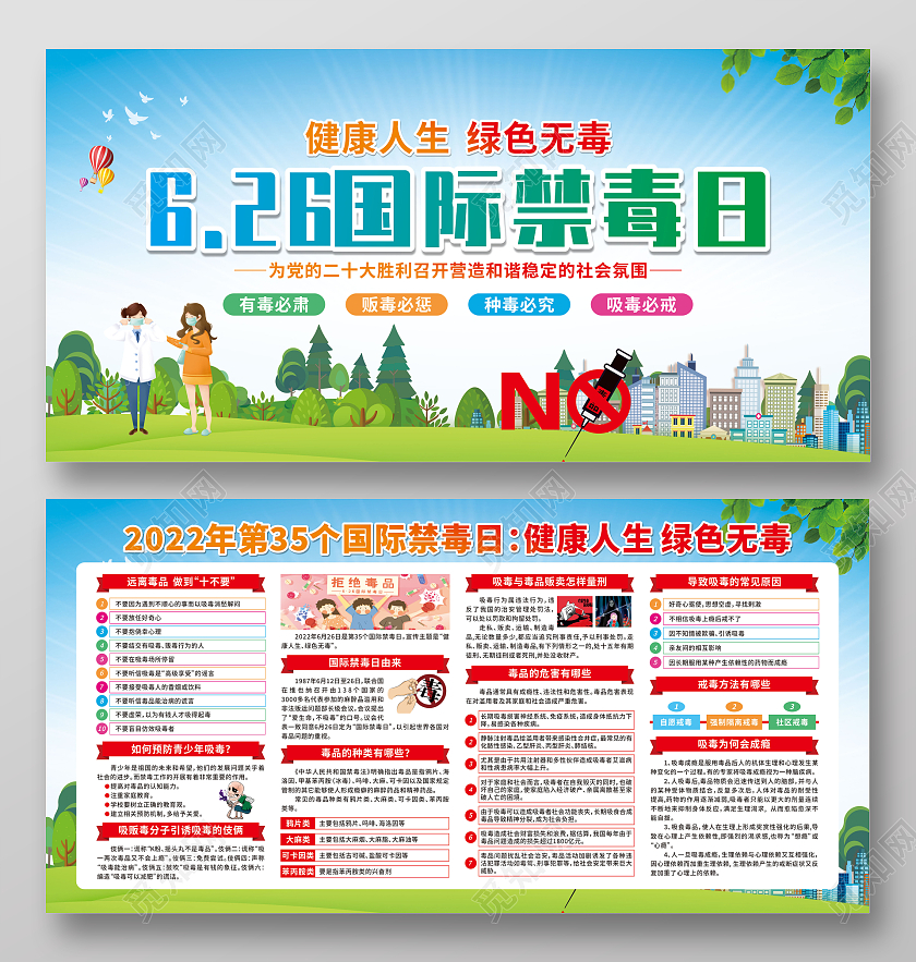绿色卡通2022国际禁毒日宣传栏