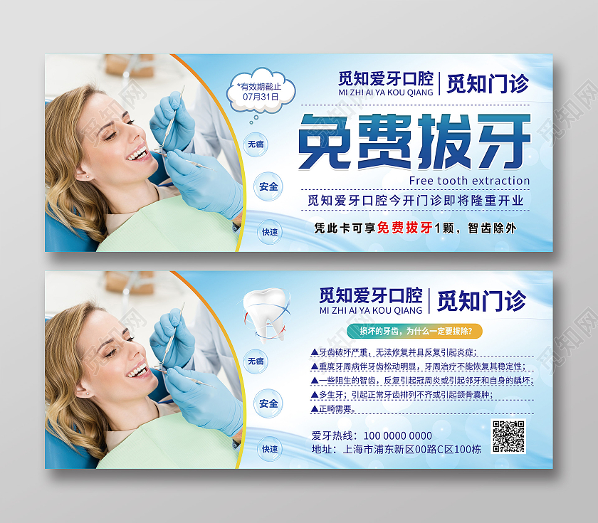 蓝色简约牙齿口腔优惠券拔牙优惠券