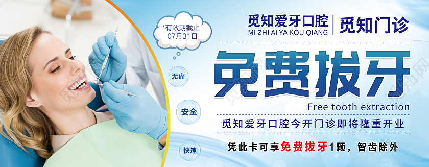 蓝色简约牙齿口腔优惠券拔牙优惠券