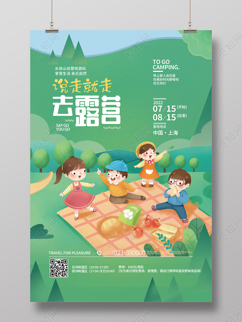 露营海报旅游海报卡通插画户外海报