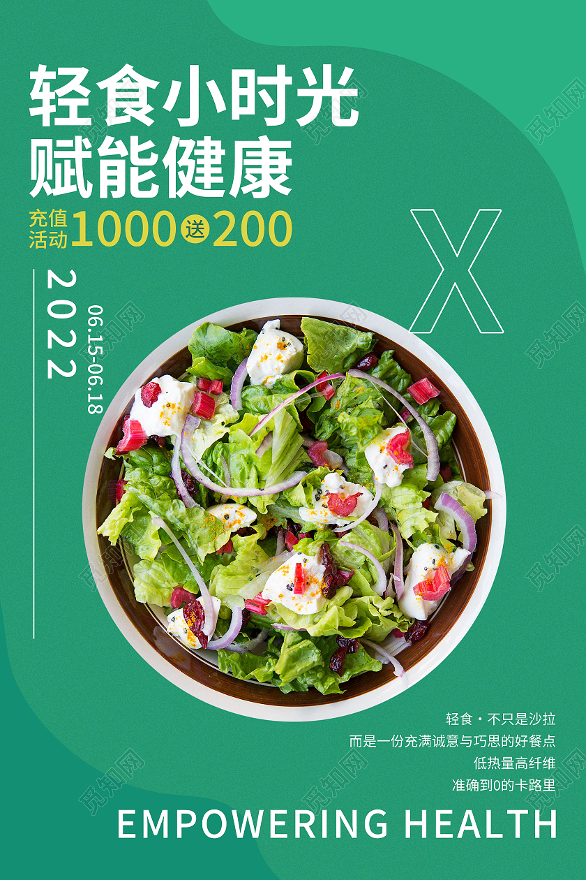 绿色简约清新健康新主张轻食主义享受美丽轻食海报套图轻食套图
