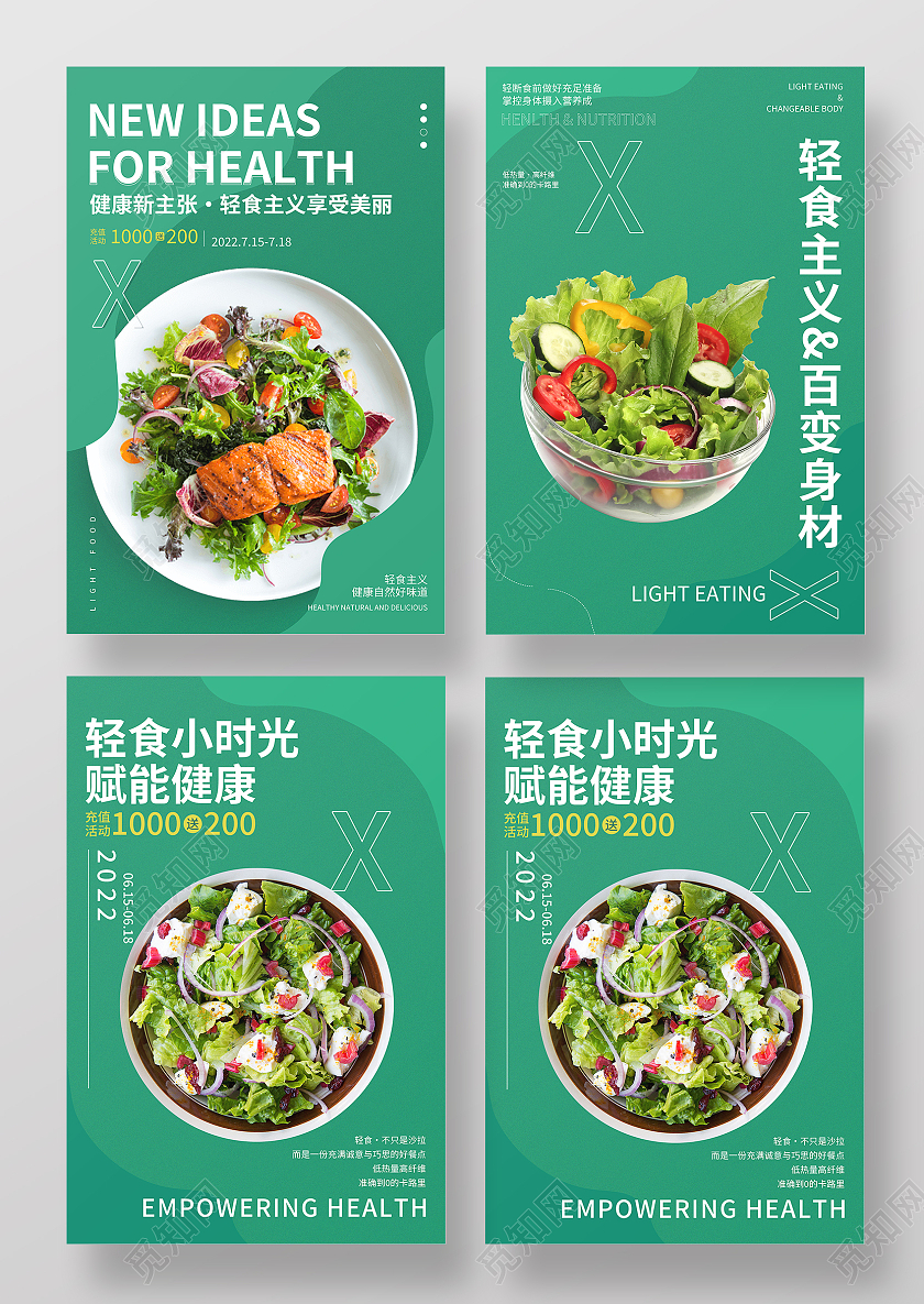 绿色简约清新健康新主张轻食主义享受美丽轻食海报套图轻食套图